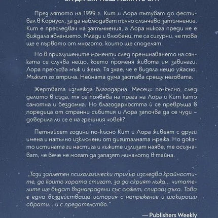 Корица на книгата 'Дума срещу дума' от Ерин Кели