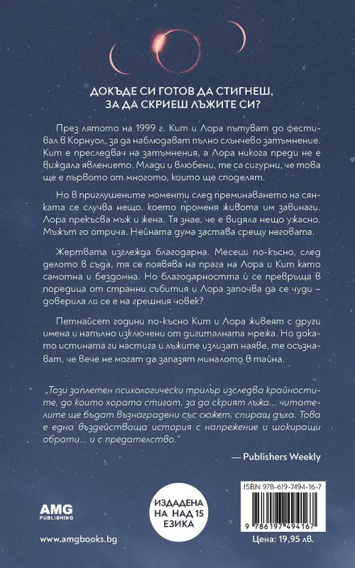 Корица на книгата 'Дума срещу дума' от Ерин Кели