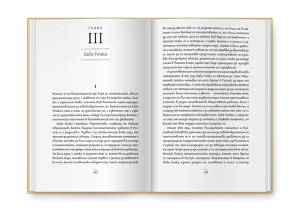 Корица на книгата 'Записки по българските въстания - том 3' от Захарий Стоянов