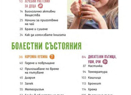 Билколечение за деца