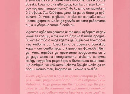 Корица на книгата 'Тя наистина ли излиза с него?' от Софи Казънс