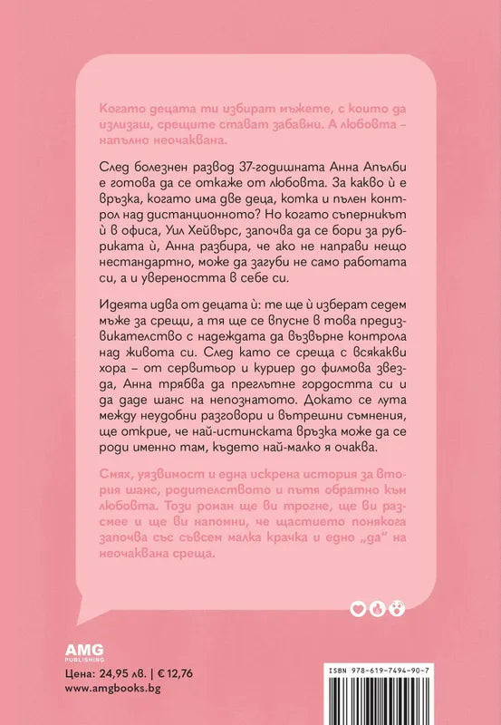 Корица на книгата 'Тя наистина ли излиза с него?' от Софи Казънс