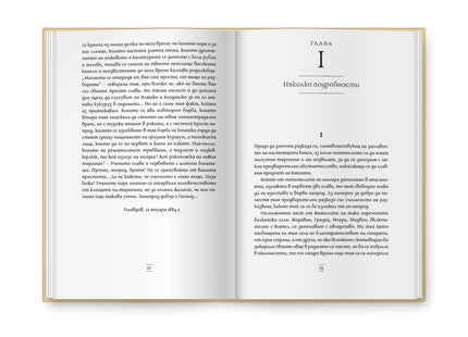 Корица на книгата 'Записки по българските въстания - том 1' от Захарий Стоянов