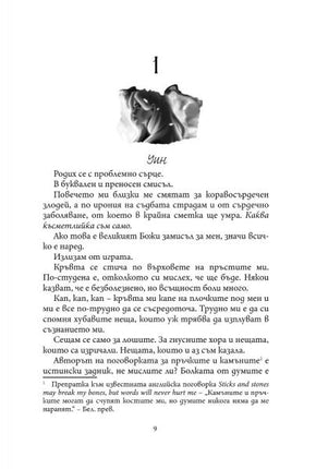 Материята на душите ни