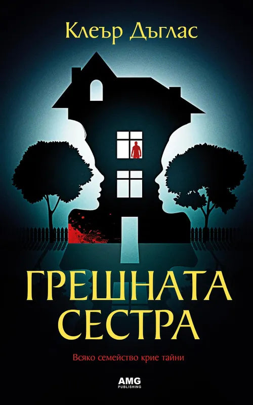 Корица на книгата 'Грешната сестра' от Клеър Дъглас