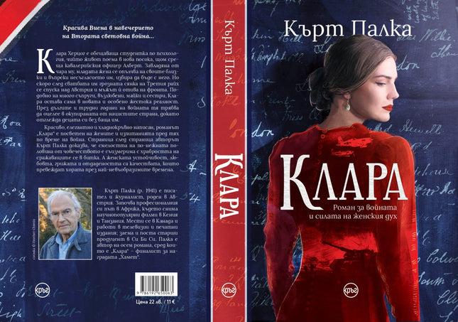 Корица на книгата 'Клара' от Кърт Палка