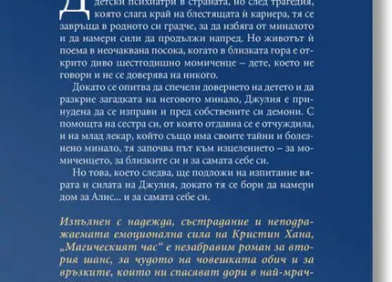 Магическият час