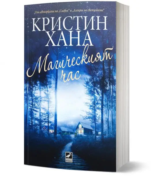 Магическият час