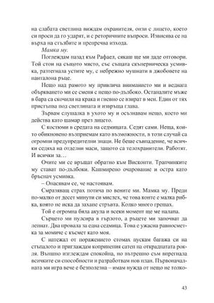 Обречени грешници