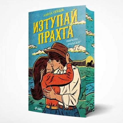 Изтупай прахта