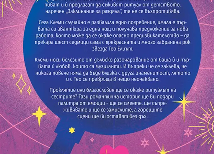 Корица на книгата 'В плен на твоята магия' от Лора Ууд