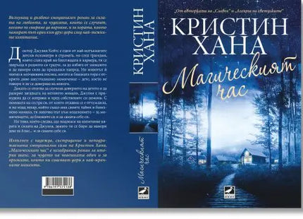 Магическият час