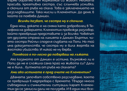 Корица на книгата 'На ръба' от Луси Гоучър