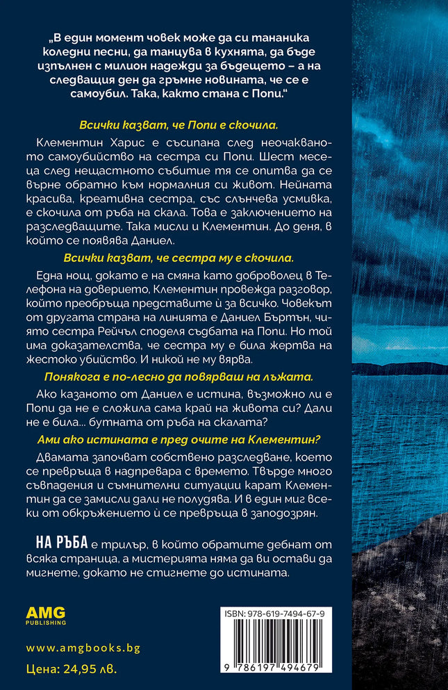 Корица на книгата 'На ръба' от Луси Гоучър