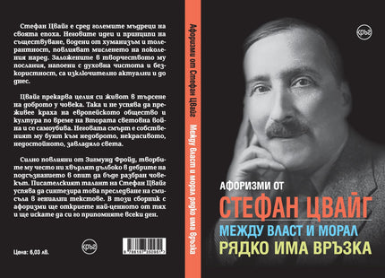 Корица на книгата 'Афоризми от Стефан Цвайг' от Кристина Крумова , Лидия Геловска