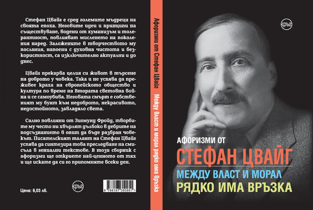 Корица на книгата 'Афоризми от Стефан Цвайг' от Кристина Крумова , Лидия Геловска