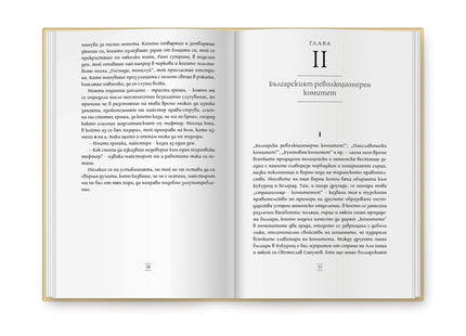 Корица на книгата 'Записки по българските въстания - том 2' от Захарий Стоянов