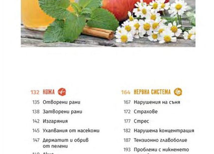 Билколечение за деца