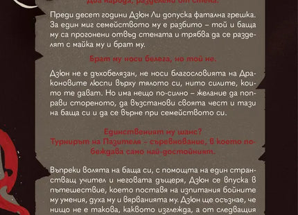 Корица на книгата 'Дъхът на Дракона' от Шанън Лий , Фонда Лий