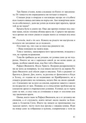 Обречени грешници
