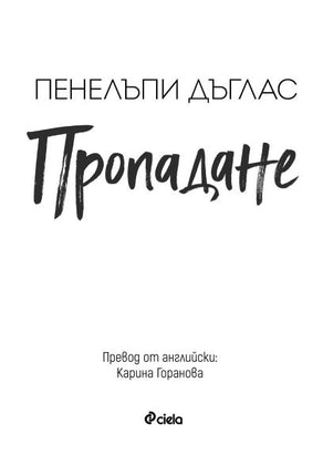 Пропадане