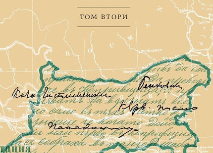 Корица на книгата 'Записки по българските въстания - том 2' от Захарий Стоянов