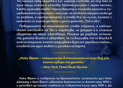 Корица на книгата 'Нечутата' от Ники Френч