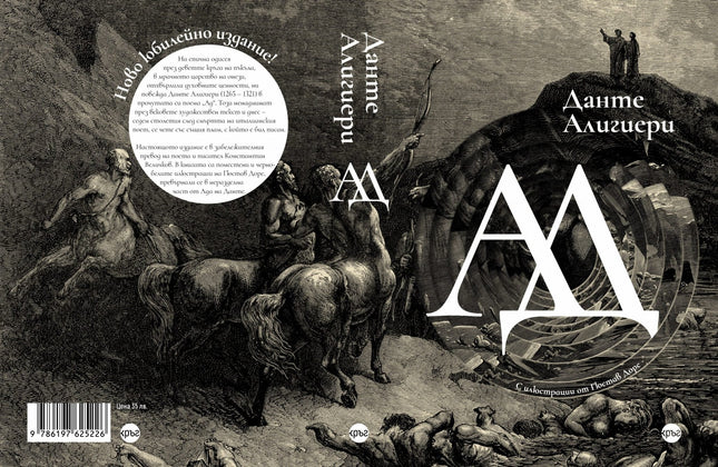 Корица на книгата 'Ад. Луксозно издание' от Данте Алигиери