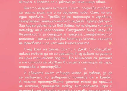 Корица на книгата 'Като на кино' от Лора Ууд