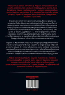 Мафия - Световна история