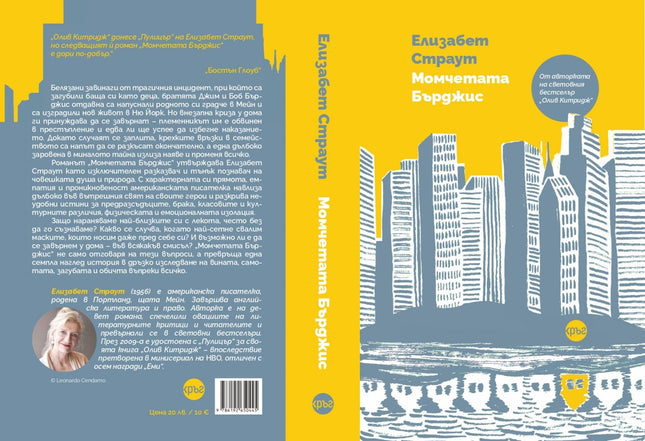 Корица на книгата 'Момчетата Бърджис' от Елизабет Страут