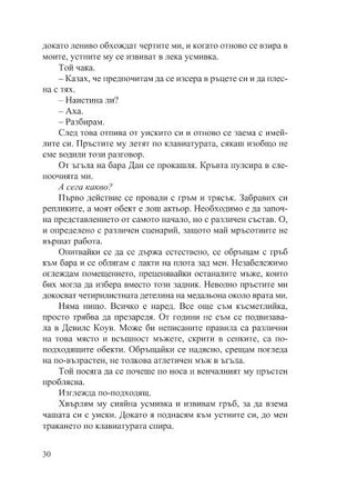 Обречени грешници