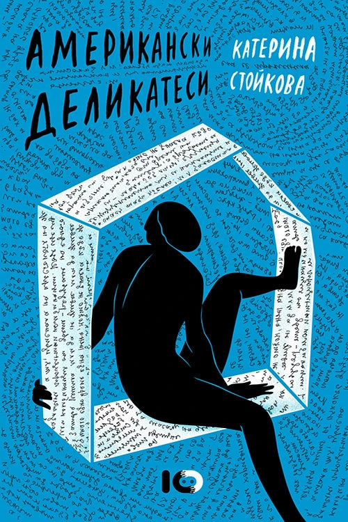 Американски деликатеси. Поезия