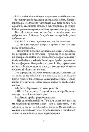Материята на душите ни