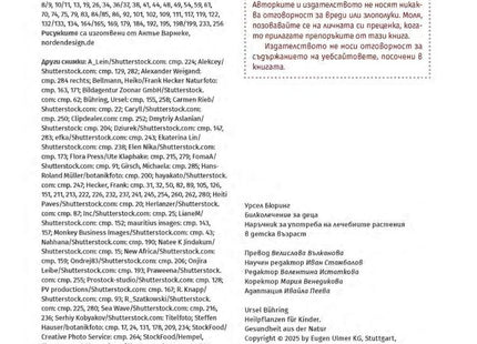 Билколечение за деца