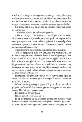 Материята на душите ни