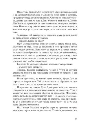 Обречени грешници