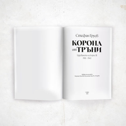 Корона от тръни