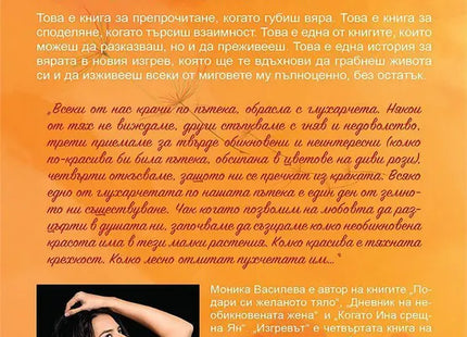 Корица на книгата 'Изгревът' от Моника Василева