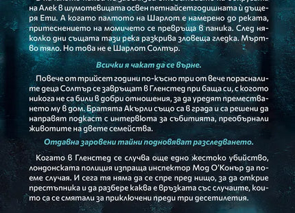 Корица на книгата 'Някой виждал ли е Шарлот Солтър?' от Ники Френч