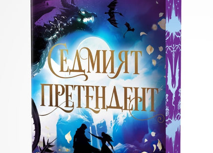 Визуализация на книгата "Седмият претендент"