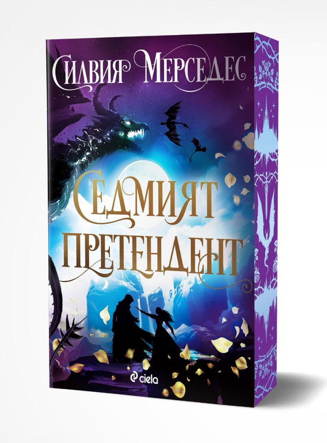 Визуализация на книгата "Седмият претендент"