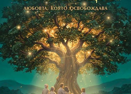 Предна корица на книгата Силата на семейните констелации на Габриеле Поликардо