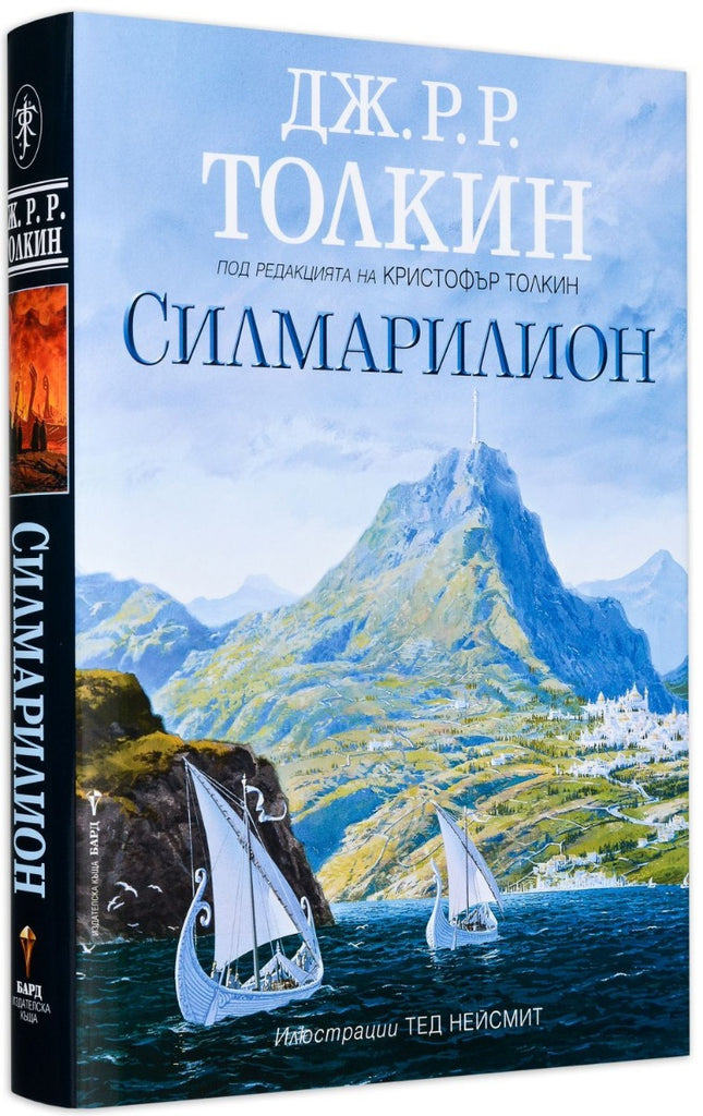 Предна корица на книгата Силмарилион - Илюстровано издание на Дж. Р.Р. Толкин