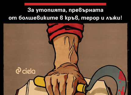 Предна корица на книгата Синове на Сатаната на Вили Лилков
