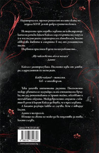 Задната корица на книгата Скъпи Данте
