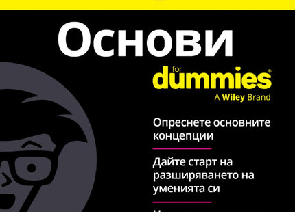 Предна корица на книгата SQL Основи For Dummies на Ричард Блум и Алън Г. Тейлър