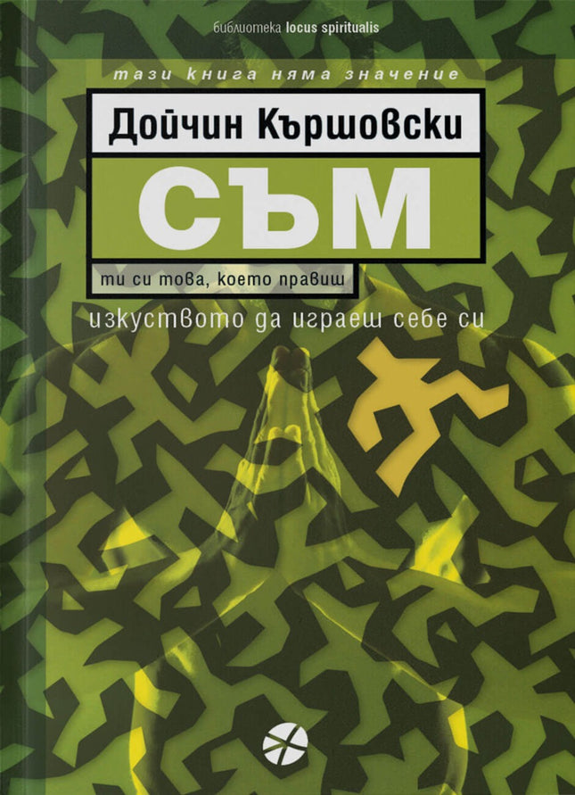 Предна корица на книгата Съм на Дойчин Кършовски