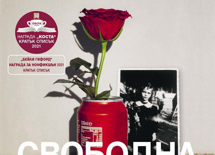 Свободна