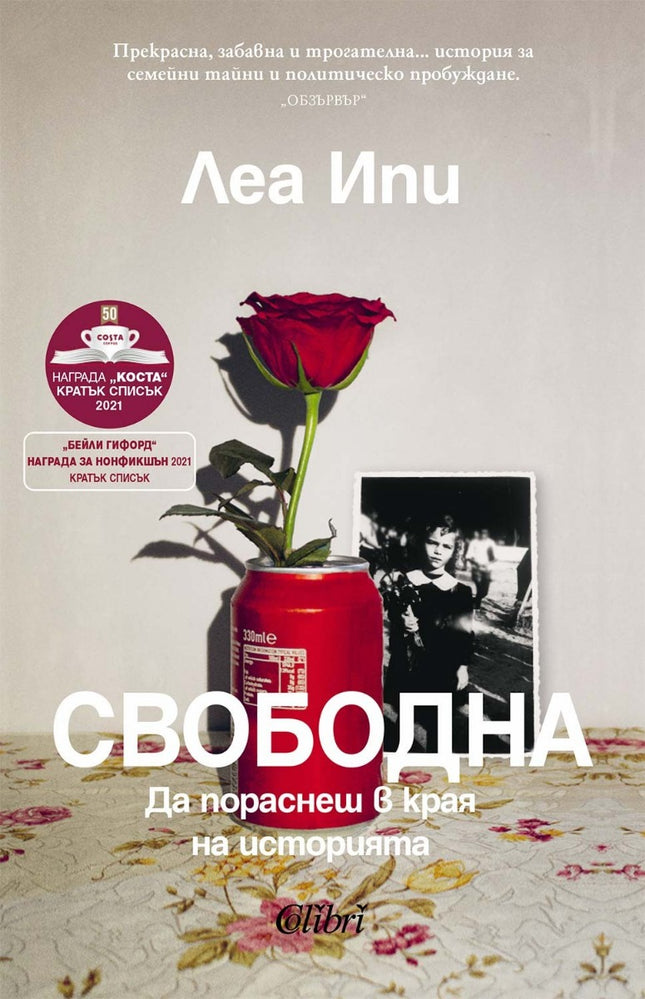 Свободна